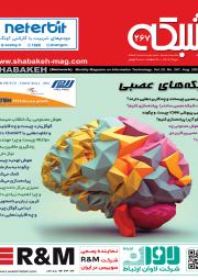 ماهنامه شبکه 267