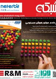 ماهنامه شبکه 269
