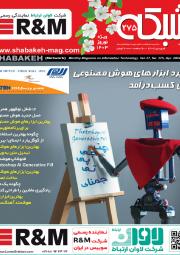 ماهنامه شبکه 275