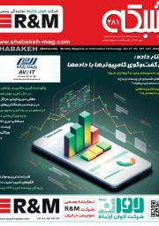  ماهنامه شبکه  281