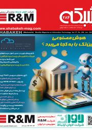 ماهنامه شبکه 284