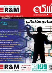 ماهنامه شبکه 286