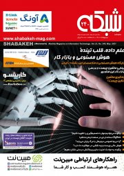 ماهنامه شبکه 240