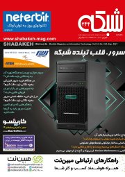 ماهنامه شبکه 244